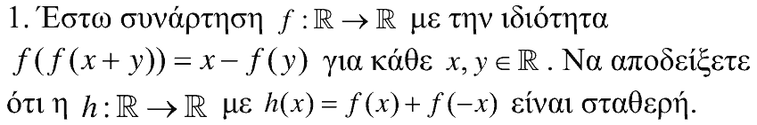 Εκφώνηση θέματος 1, Θαλής 2006, Γ΄ Λυκείου