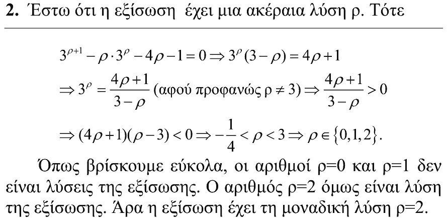 Επίσημη λύση θέματος 2, Θαλής 2006, Γ΄ Λυκείου