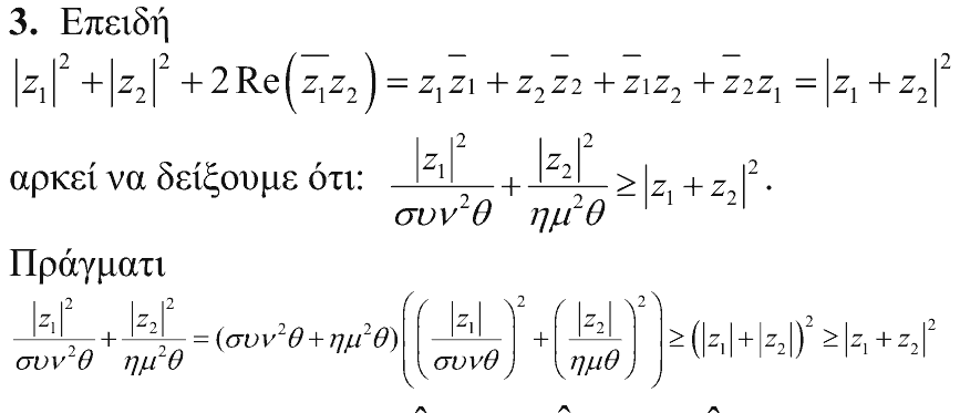 Επίσημη λύση θέματος 3, Θαλής 2006, Γ΄ Λυκείου