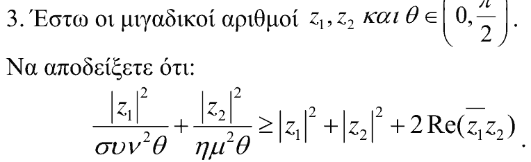 Εκφώνηση θέματος 3, Θαλής 2006, Γ΄ Λυκείου