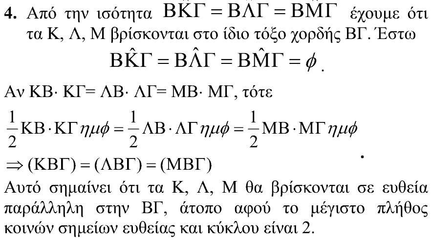 Επίσημη λύση θέματος 4, Θαλής 2006, Γ΄ Λυκείου