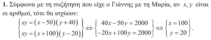 Λύση: Θαλής 2007, Α΄ Λυκείου, θέμα 1