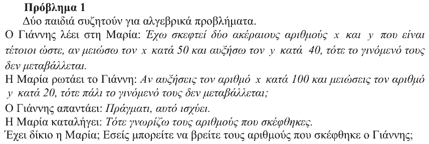 Εκφώνηση: Θαλής 2007, Α΄ Λυκείου, θέμα 1