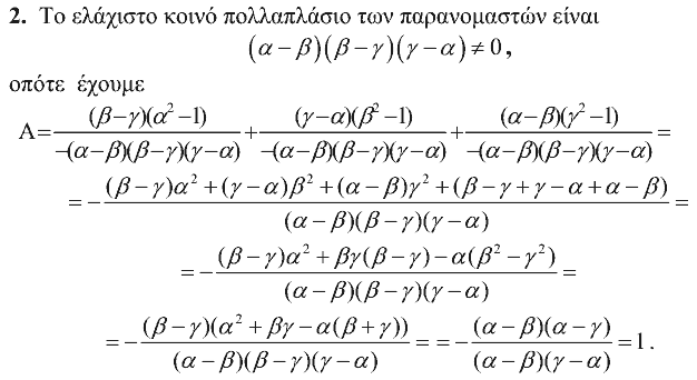 Λύση: Θαλής 2007, Α΄ Λυκείου, θέμα 2