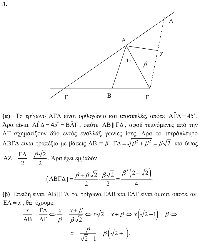 Λύση: Θαλής 2007, Α΄ Λυκείου, θέμα 3