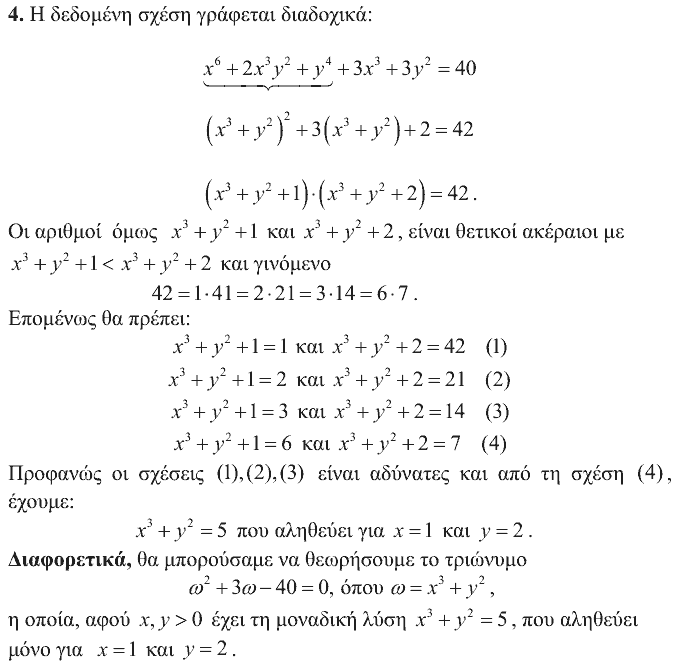 Λύση: Θαλής 2007, Α΄ Λυκείου, θέμα 4