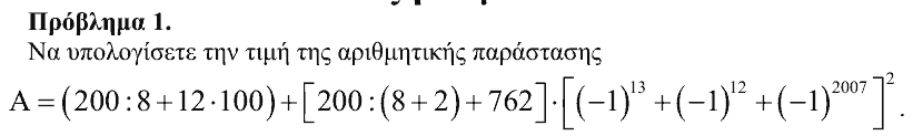 Εκφώνηση θέματος 1, Θαλής 2007, Β΄ Γυμνασίου