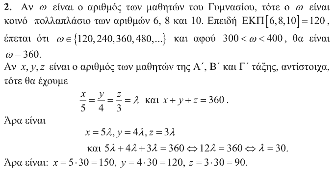 Επίσημη λύση θέματος 2, Θαλής 2007, Β΄ Γυμνασίου