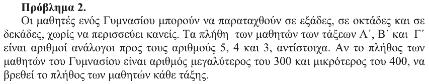 Εκφώνηση θέματος 2, Θαλής 2007, Β΄ Γυμνασίου