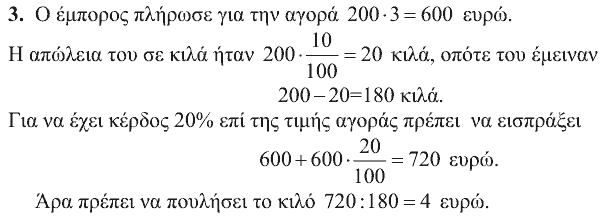 Επίσημη λύση θέματος 3, Θαλής 2007, Β΄ Γυμνασίου