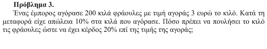 Εκφώνηση θέματος 3, Θαλής 2007, Β΄ Γυμνασίου