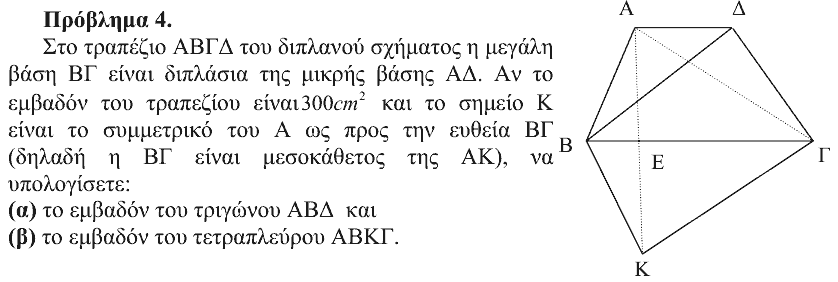 Εκφώνηση θέματος 4, Θαλής 2007, Β΄ Γυμνασίου