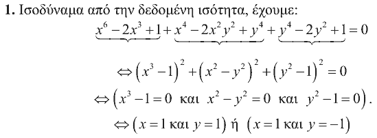 Λύση: Θαλής 2007, Β΄ Λυκείου, θέμα 1
