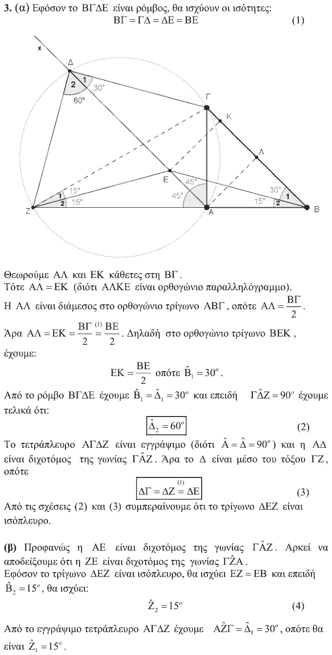 Λύση: Θαλής 2007, Β΄ Λυκείου, θέμα 3