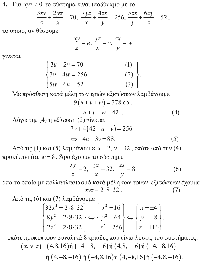 Λύση: Θαλής 2007, Β΄ Λυκείου, θέμα 4