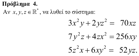 Εκφώνηση: Θαλής 2007, Β΄ Λυκείου, θέμα 4