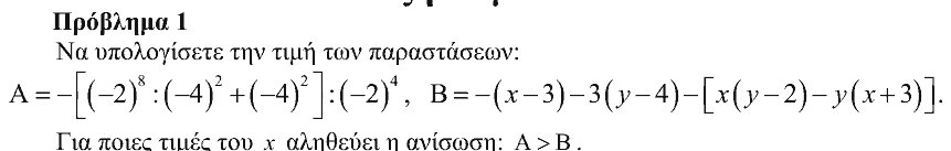 Εκφώνηση: Θαλής 2007, Γ΄ Γυμνασίου, θέμα 1