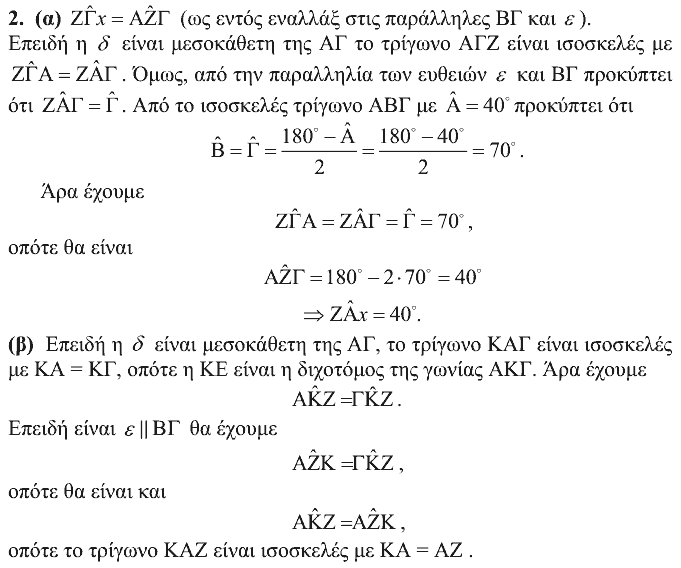 Λύση: Θαλής 2007, Γ΄ Γυμνασίου, θέμα 2