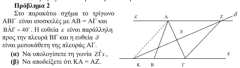 Εκφώνηση: Θαλής 2007, Γ΄ Γυμνασίου, θέμα 2