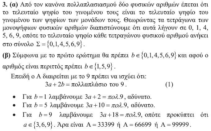 Λύση: Θαλής 2007, Γ΄ Γυμνασίου, θέμα 3