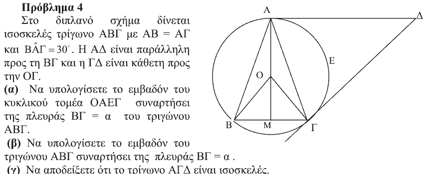 Εκφώνηση: Θαλής 2007, Γ΄ Γυμνασίου, θέμα 4
