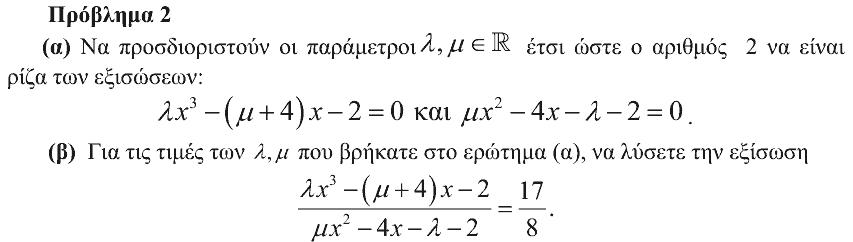 Εκφώνηση θέματος 2, Θαλής 2007, Γ΄ Λυκείου