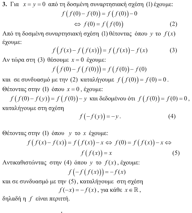 Επίσημη λύση θέματος 3, Θαλής 2007, Γ΄ Λυκείου