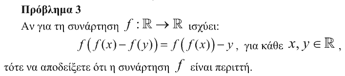 Εκφώνηση θέματος 3, Θαλής 2007, Γ΄ Λυκείου