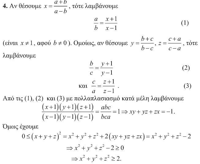 Επίσημη λύση θέματος 4, Θαλής 2007, Γ΄ Λυκείου