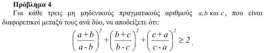 Εκφώνηση θέματος 4, Θαλής 2007, Γ΄ Λυκείου