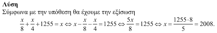 Επίσημη λύση θέματος 1, Θαλής 2008, Α΄ Λυκείου