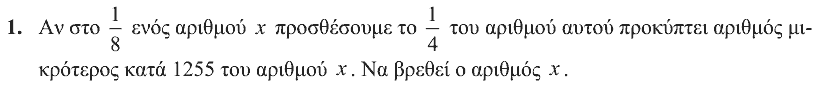 Εκφώνηση θέματος 1, Θαλής 2008, Α΄ Λυκείου