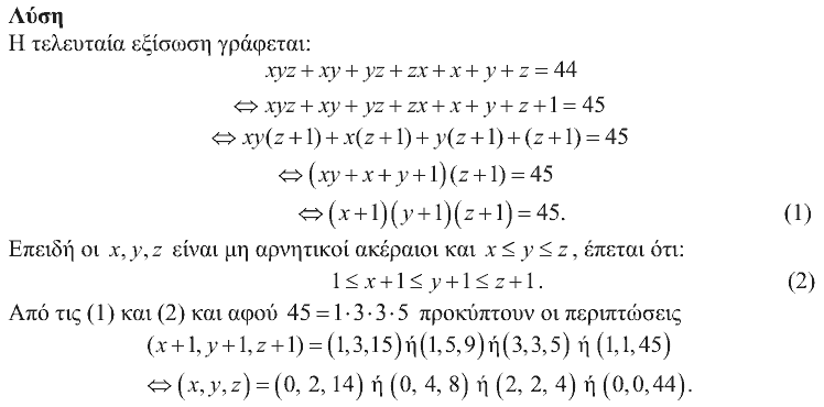 Επίσημη λύση θέματος 2, Θαλής 2008, Α΄ Λυκείου