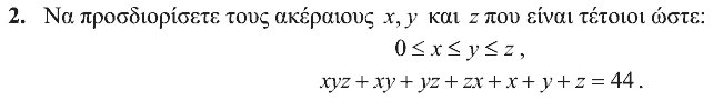 Εκφώνηση θέματος 2, Θαλής 2008, Α΄ Λυκείου