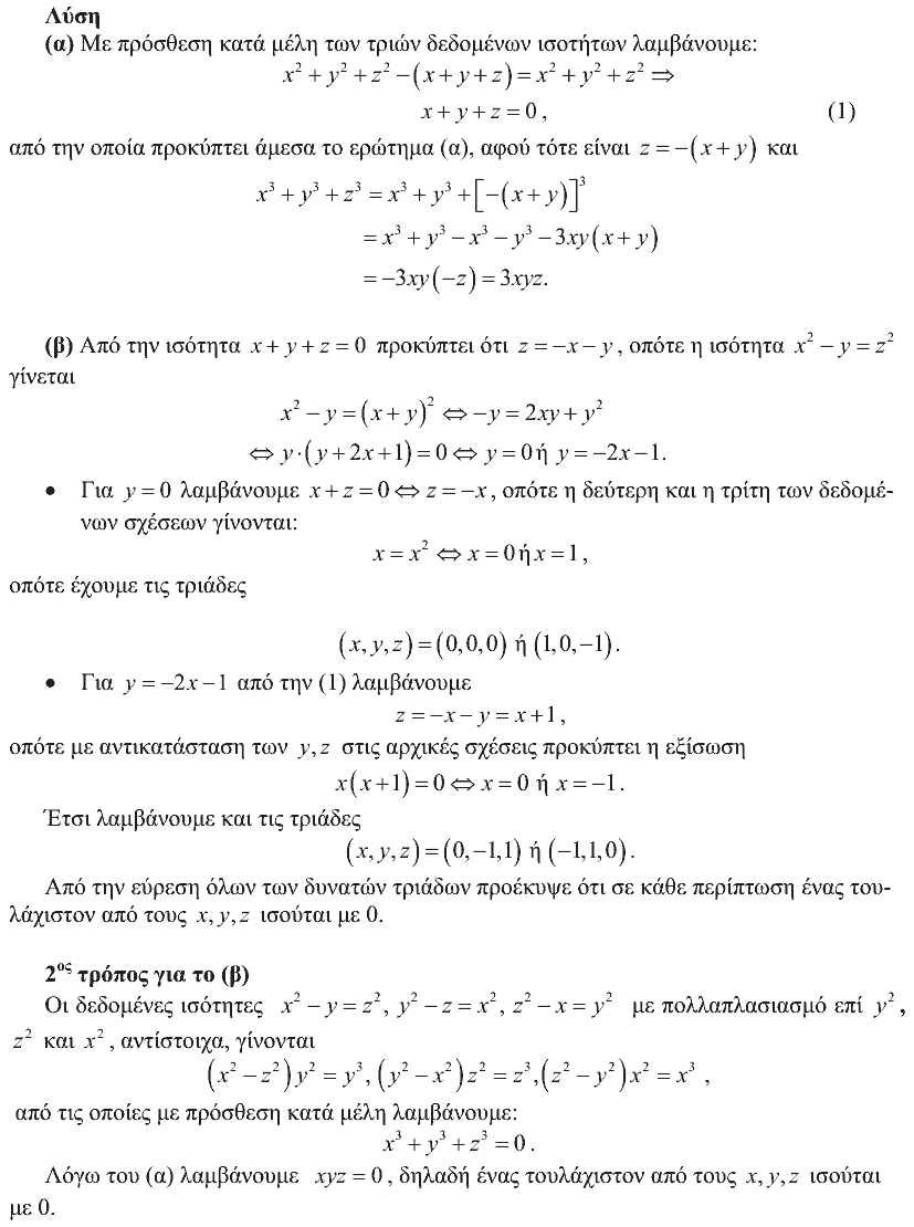 Επίσημη λύση θέματος 4, Θαλής 2008, Α΄ Λυκείου