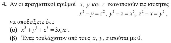 Εκφώνηση θέματος 4, Θαλής 2008, Α΄ Λυκείου