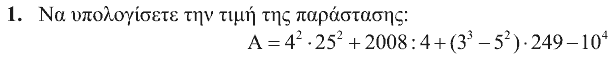 Εκφώνηση θέματος 1, Θαλής 2008, Β΄ Γυμνασίου