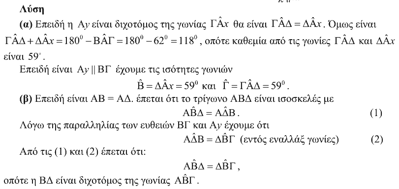 Επίσημη λύση θέματος 2, Θαλής 2008, Β΄ Γυμνασίου