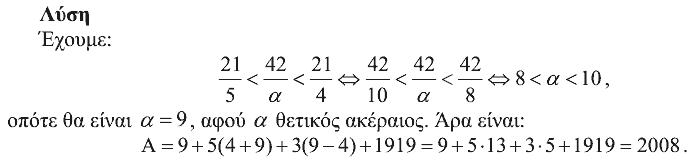 Επίσημη λύση θέματος 3, Θαλής 2008, Β΄ Γυμνασίου