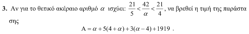 Εκφώνηση θέματος 3, Θαλής 2008, Β΄ Γυμνασίου