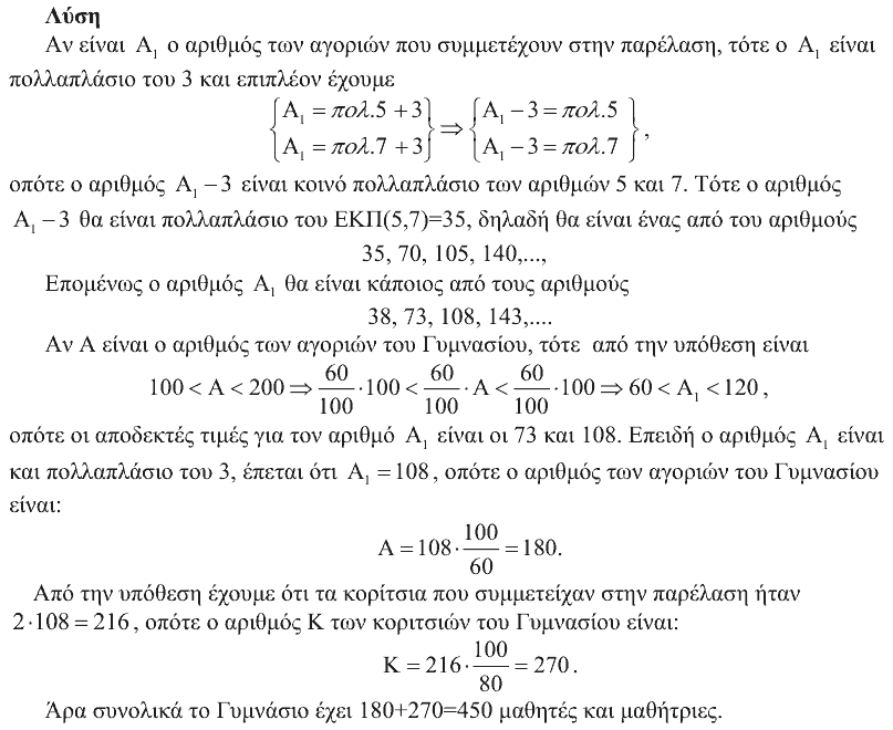 Επίσημη λύση θέματος 4, Θαλής 2008, Β΄ Γυμνασίου