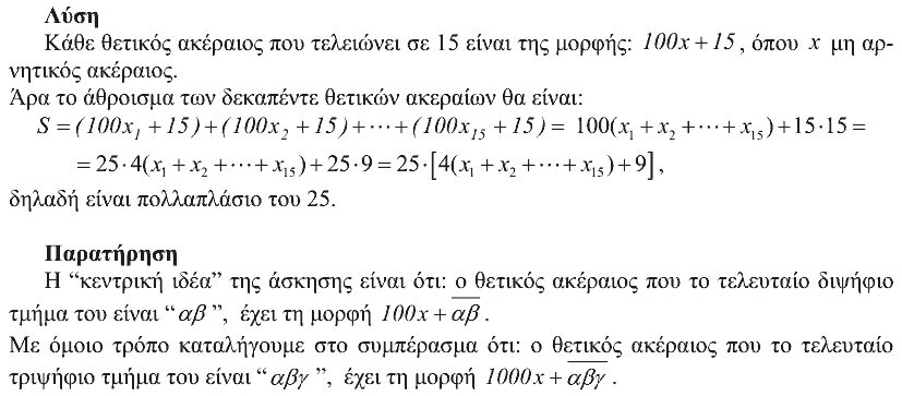Επίσημη λύση θέματος 1, Θαλής 2008, Β΄ Λυκείου