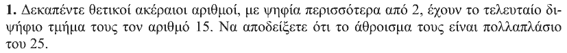 Εκφώνηση θέματος 1, Θαλής 2008, Β΄ Λυκείου