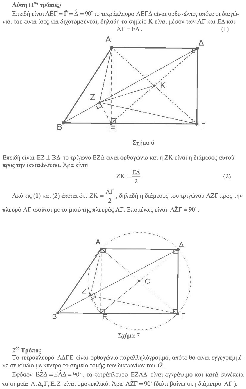 Επίσημη λύση θέματος 2, Θαλής 2008, Β΄ Λυκείου