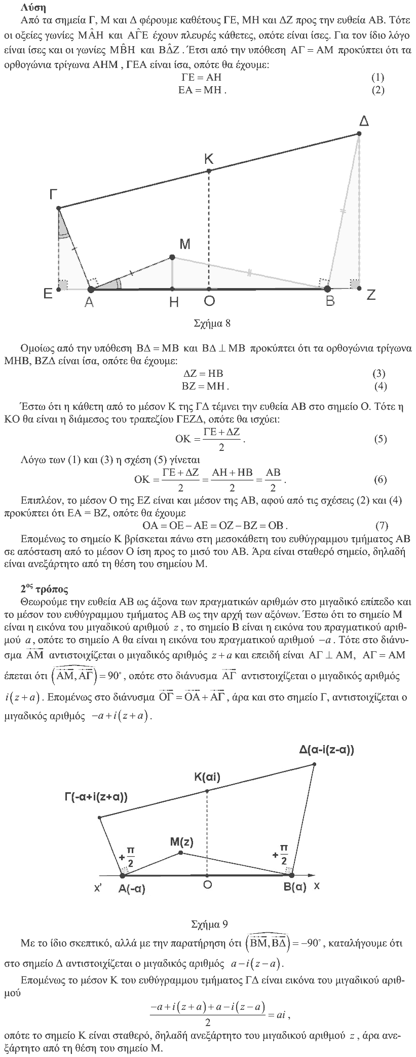Επίσημη λύση θέματος 4, Θαλής 2008, Β΄ Λυκείου