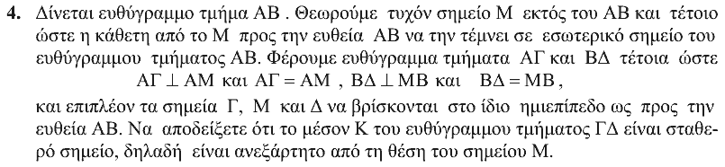 Εκφώνηση θέματος 4, Θαλής 2008, Β΄ Λυκείου