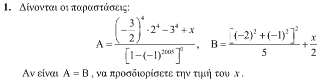 Εκφώνηση: Θαλής 2008, Γ΄ Γυμνασίου, θέμα 1