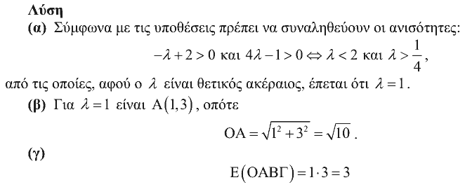 Λύση: Θαλής 2008, Γ΄ Γυμνασίου, θέμα 2