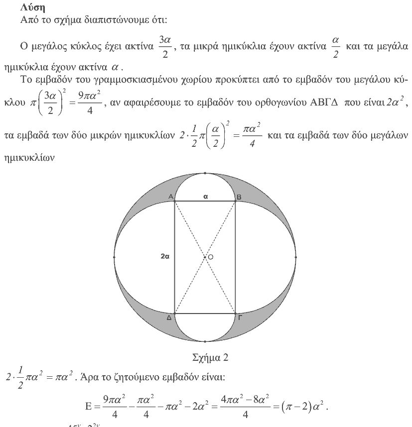 Λύση: Θαλής 2008, Γ΄ Γυμνασίου, θέμα 3