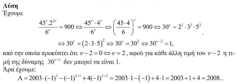 Λύση: Θαλής 2008, Γ΄ Γυμνασίου, θέμα 4